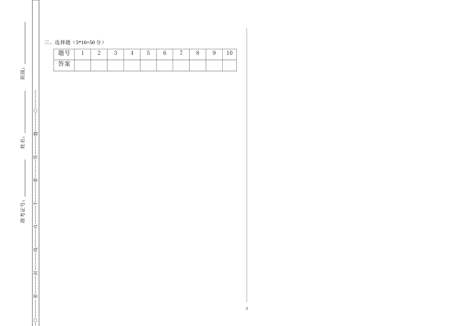 高三食品工程月考试题_第3页