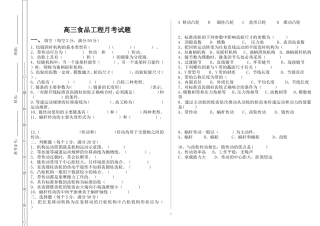 高三食品工程月考试题