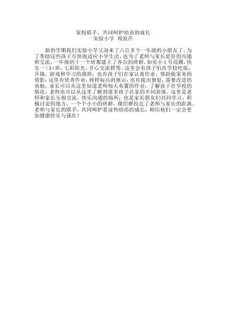 家校联手，共同呵护幼苗的成长