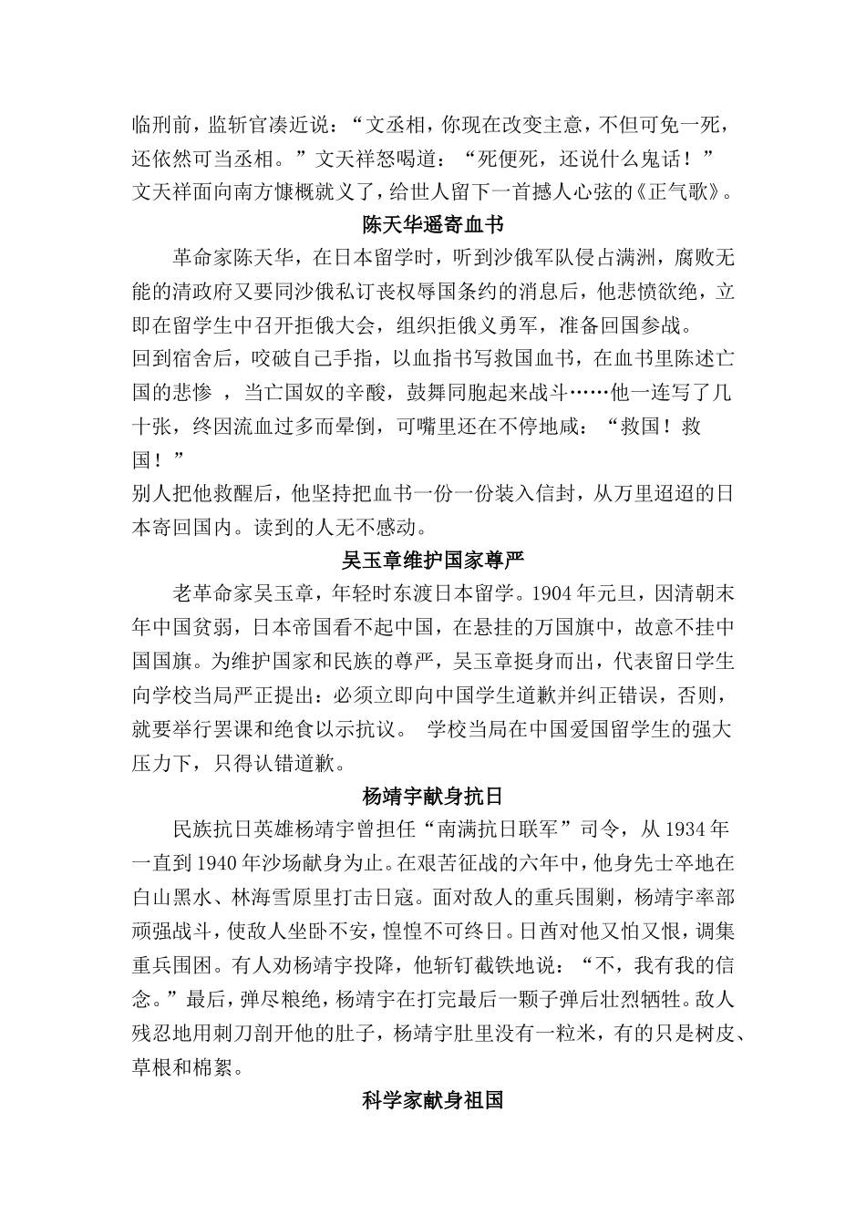 爱国主义典型事例_第2页