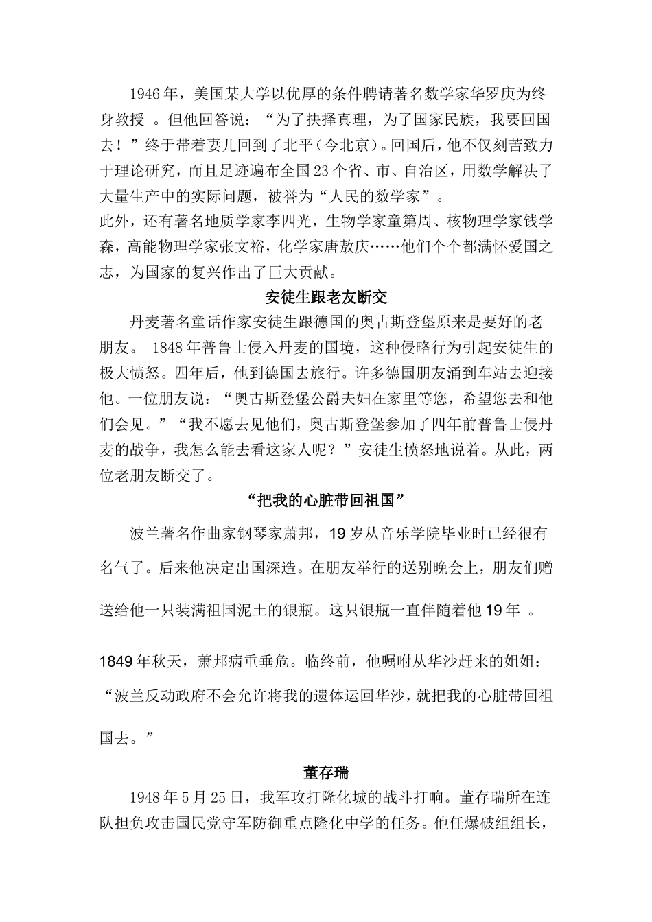 爱国主义典型事例_第3页