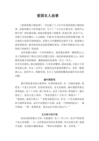 爱国主义典型事例