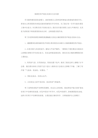 观课堂用声观念及基本方法有感