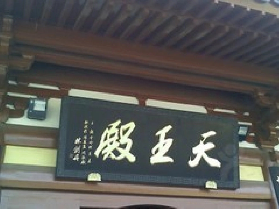 PPT---千年古刹护国寺_第3页