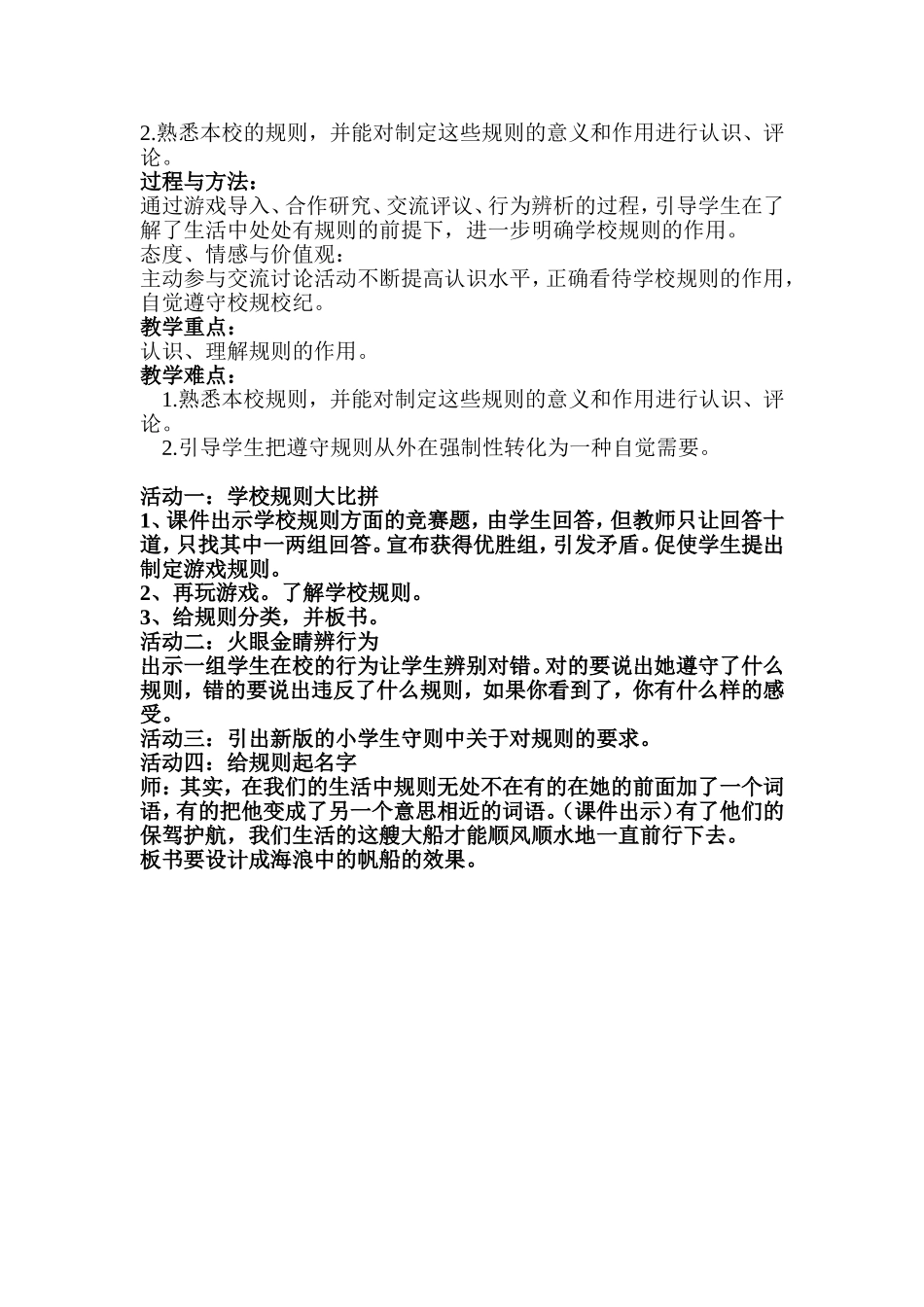 《规则有什么用》教学设计上传_第2页