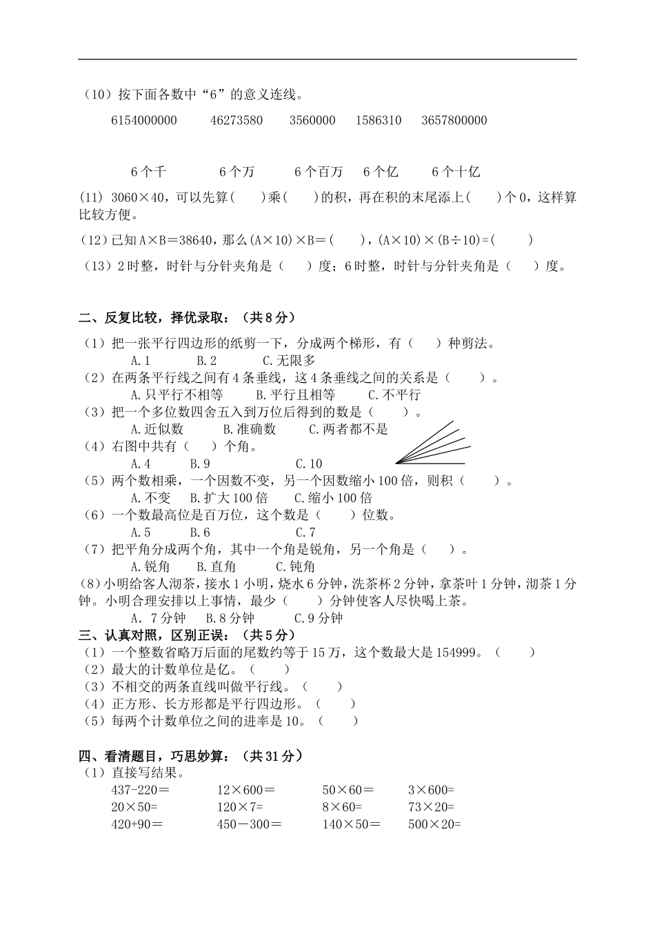 四年级数学上册期末考试题(人教新课标)_第2页