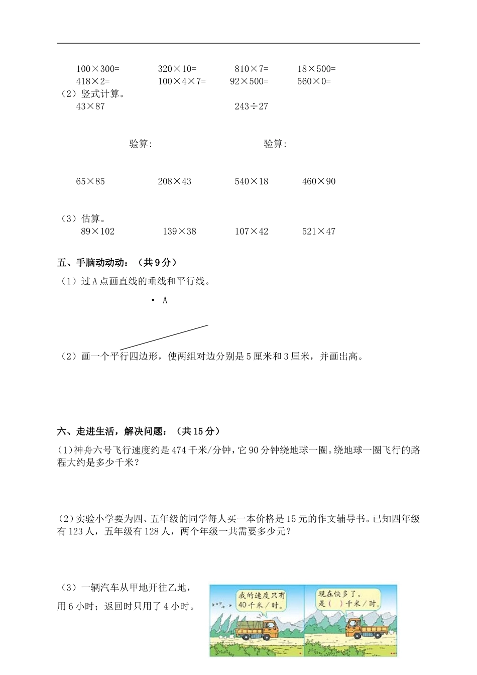 四年级数学上册期末考试题(人教新课标)_第3页