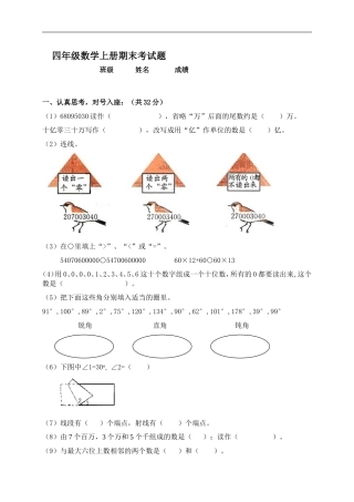 四年级数学上册期末考试题(人教新课标)