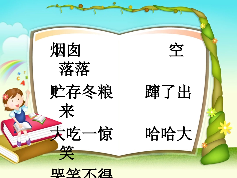 跑进家里的松鼠_第2页