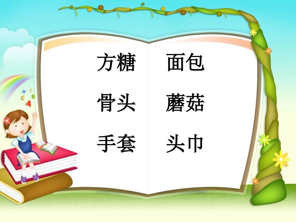 跑进家里的松鼠_第3页