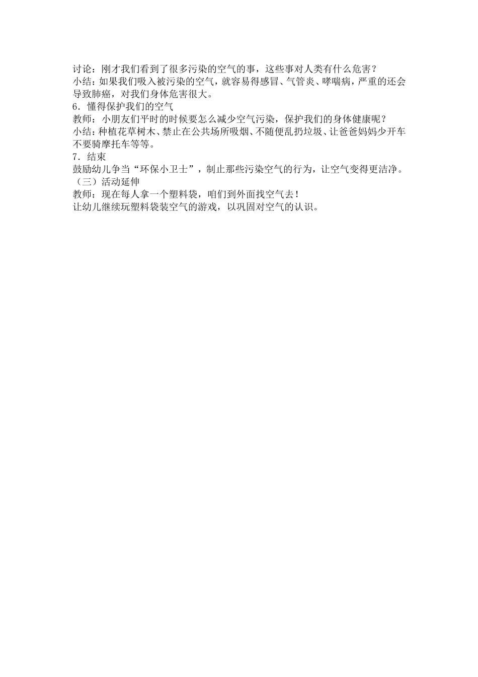 中班科学教案《空气的秘密》_第2页
