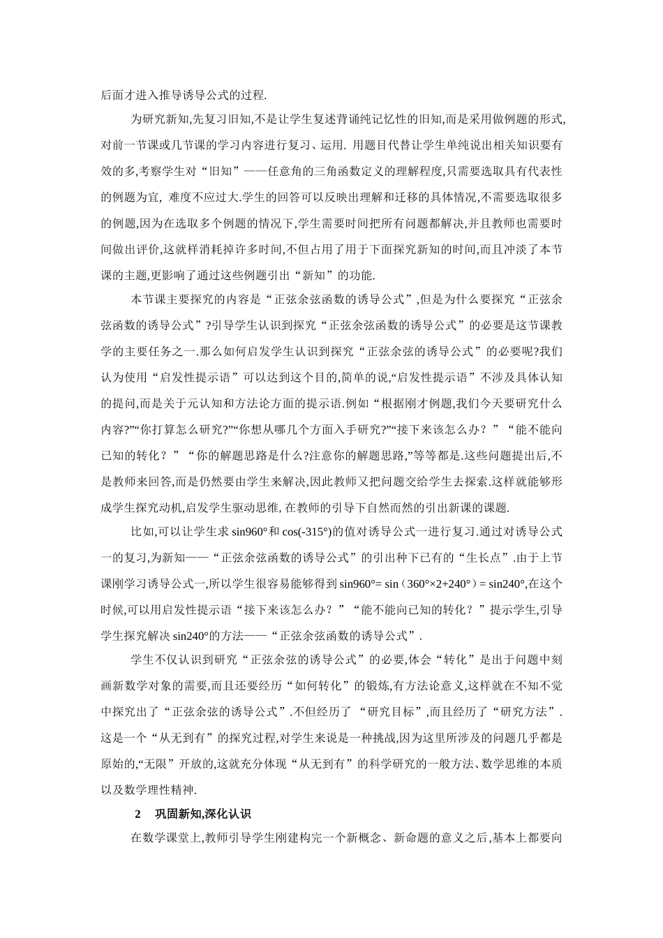 探析数学例题教学的一些规律_第2页