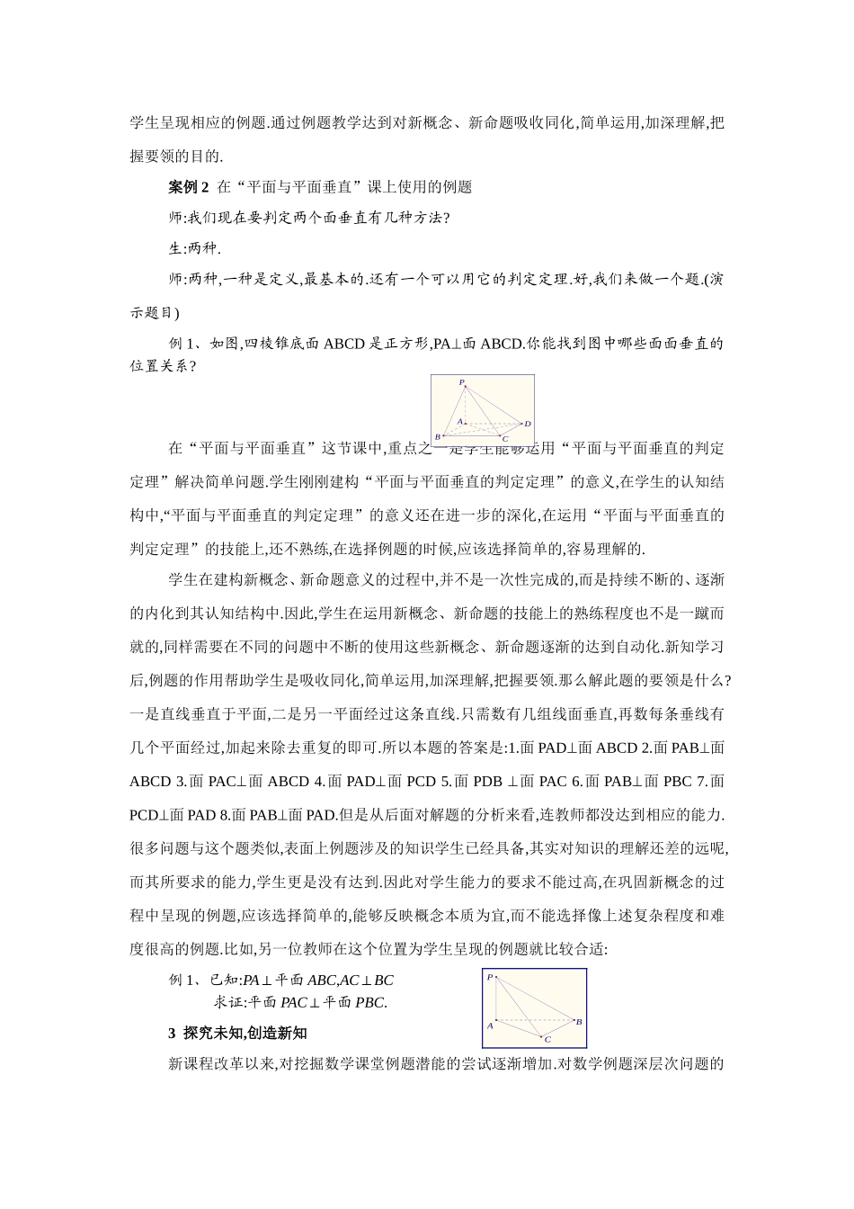 探析数学例题教学的一些规律_第3页