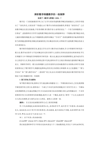 探析数学例题教学的一些规律