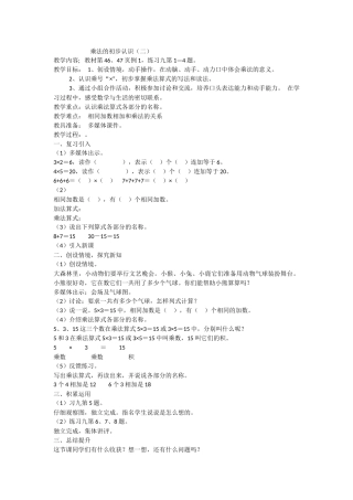 乘法的初步认识