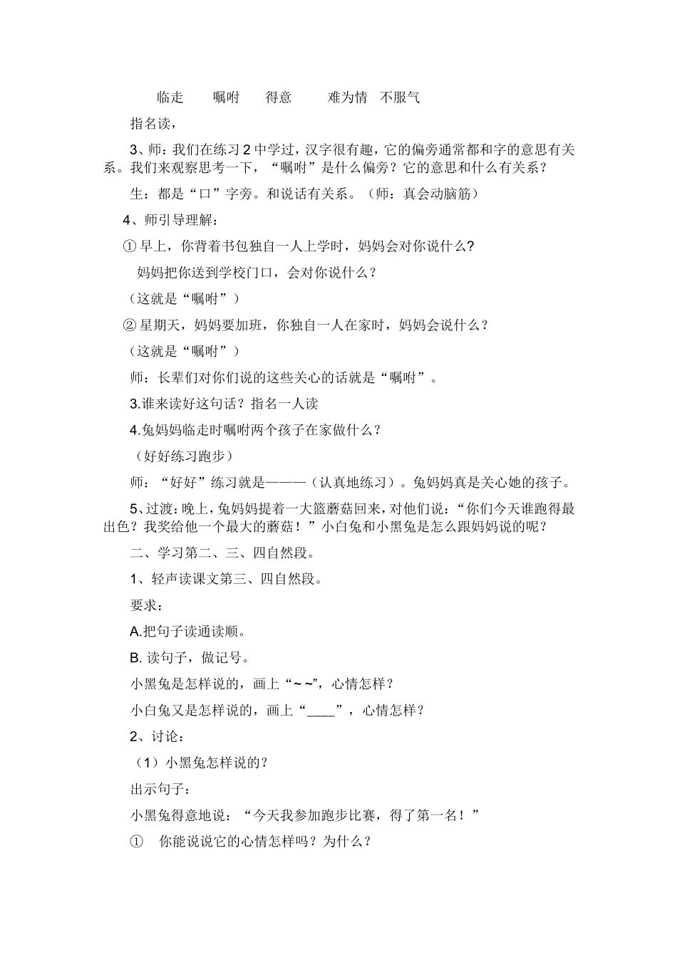 《蘑菇该奖给谁》教案_第2页