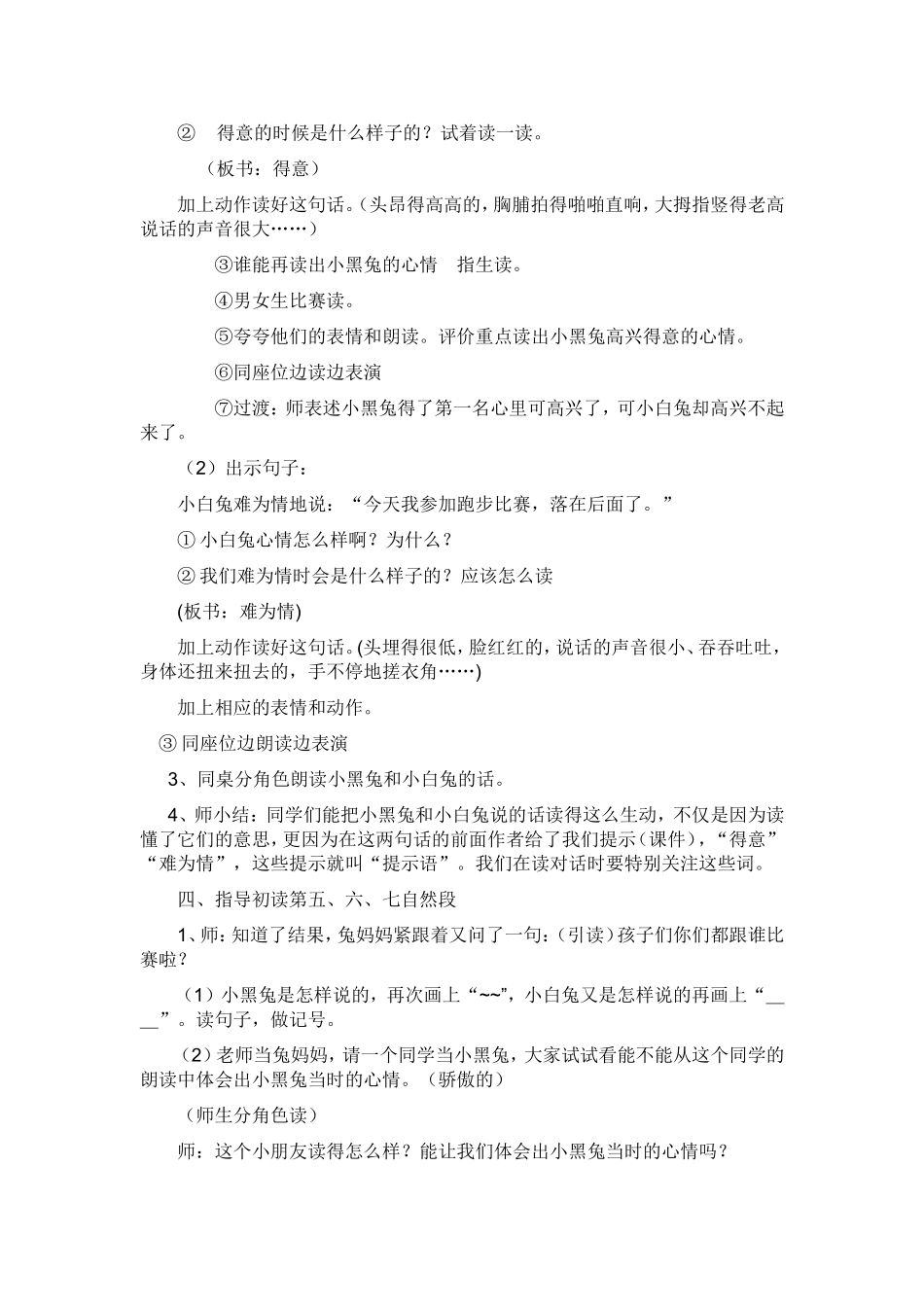 《蘑菇该奖给谁》教案_第3页