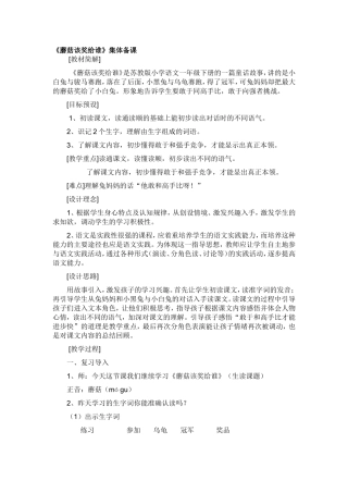 《蘑菇该奖给谁》教案