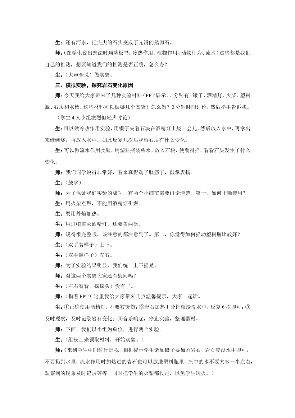《坚硬的岩石会改变模样吗》教学实录及反思_第2页