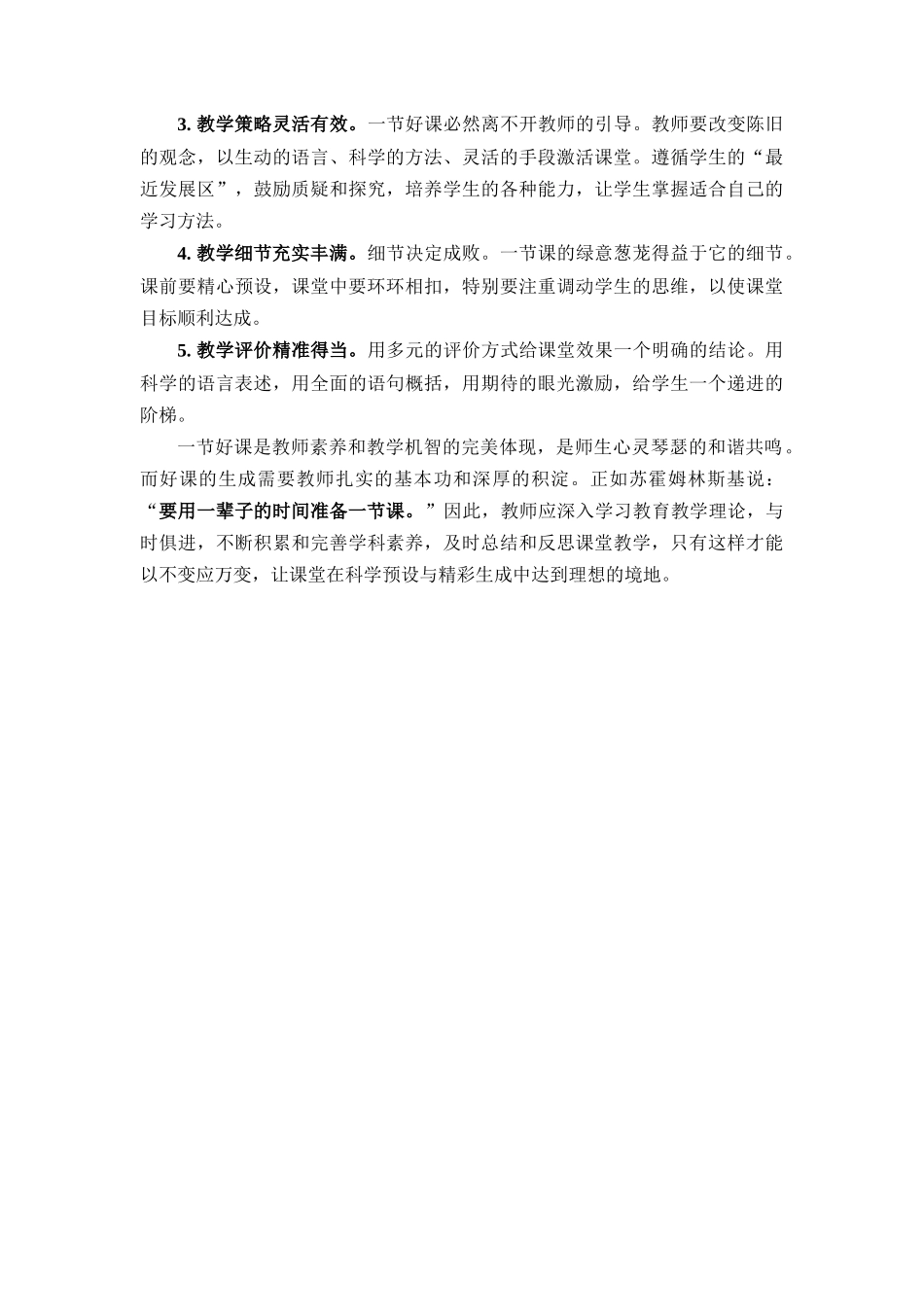 步骤一的资源下载：叶澜教授关于一堂好课的标准_第2页