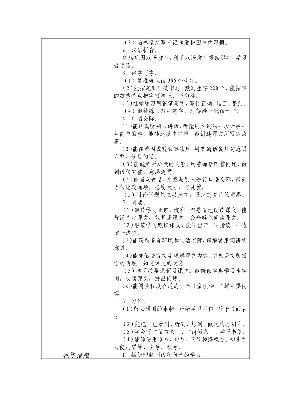 第八册教学设计_第3页