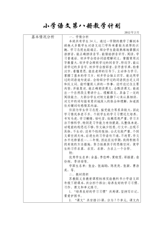 第八册教学设计