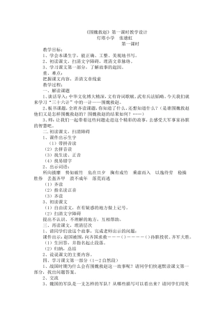 围魏救赵(第一课时）