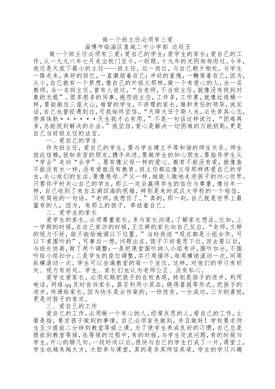 边廷玉德育论文_第1页