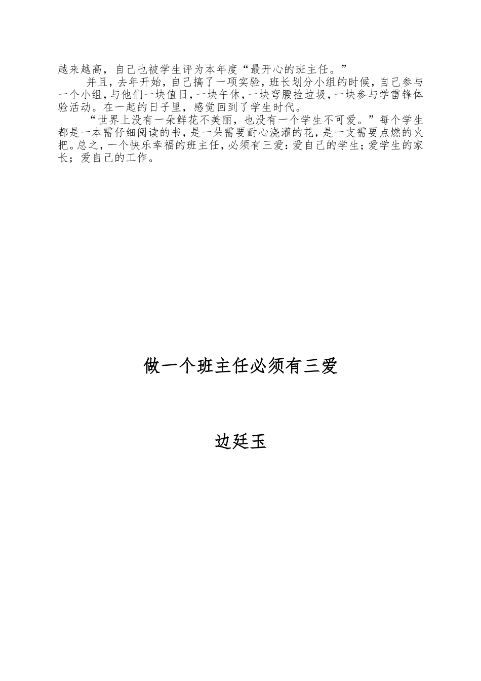 边廷玉德育论文_第2页