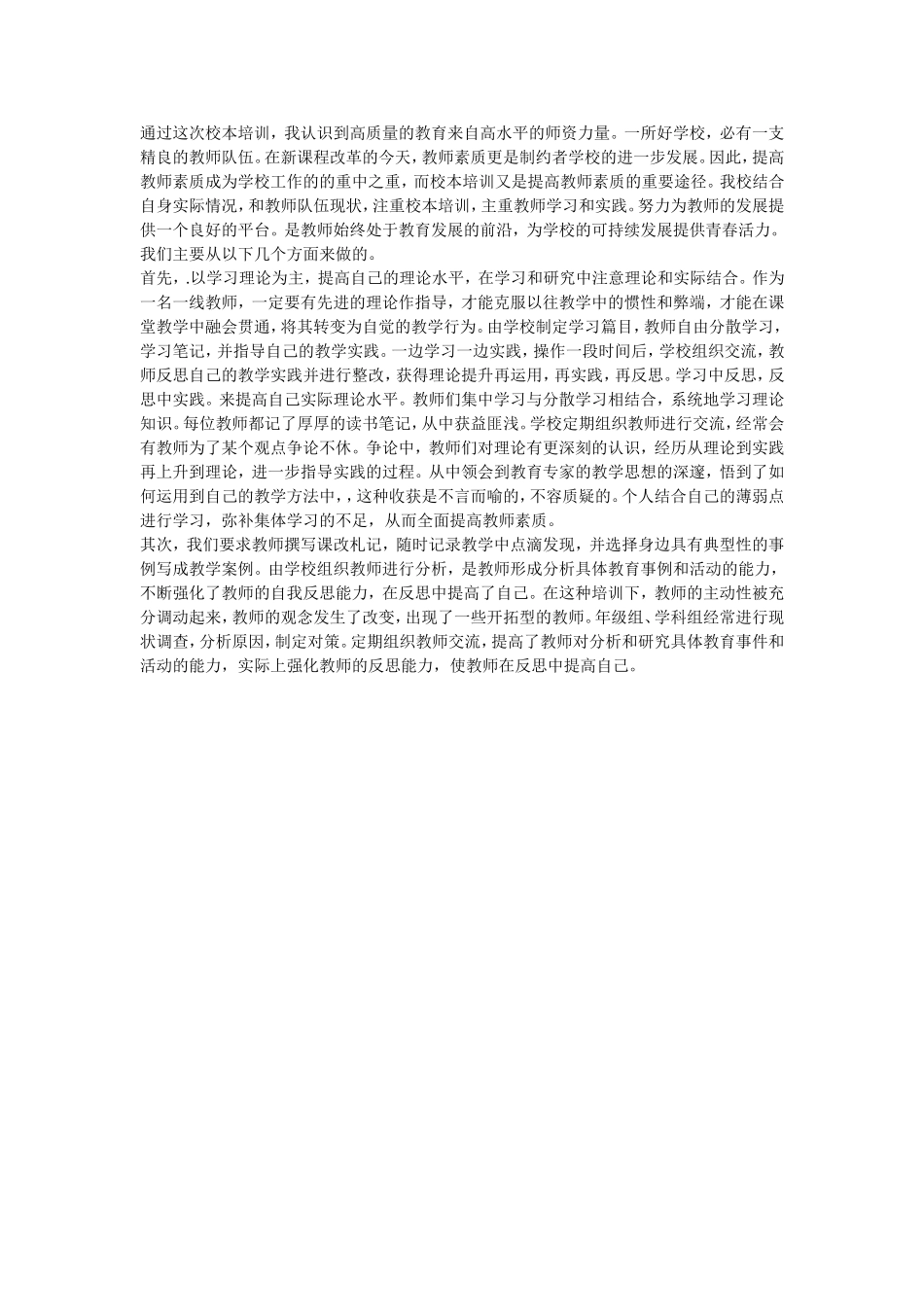 校本培训心得何新媚_第1页