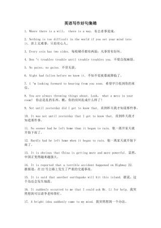英语写作好句集锦