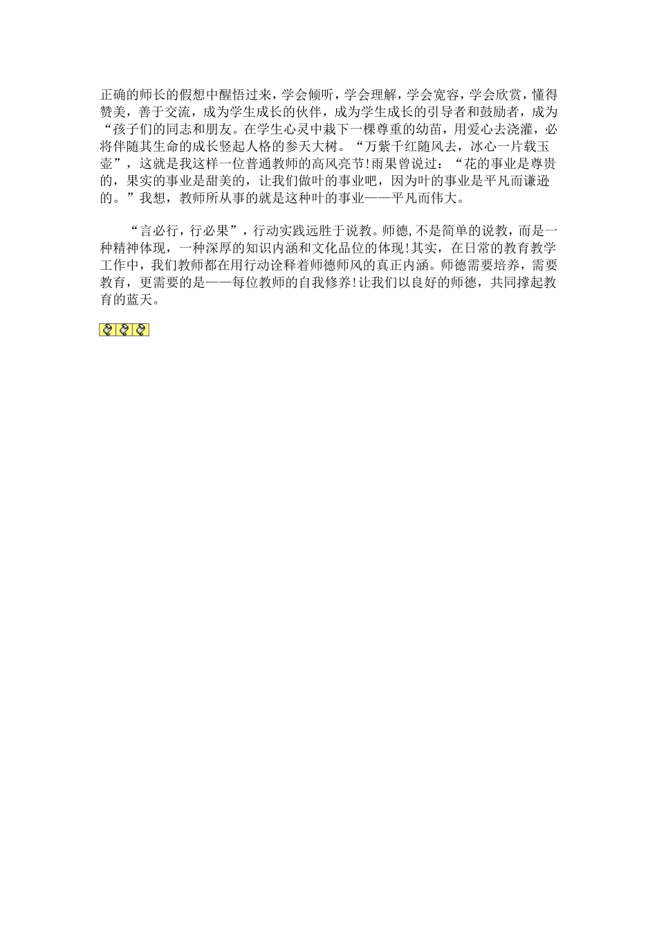 又一次师德师风学习_第2页