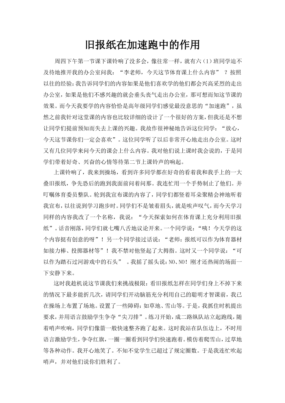 旧报纸在加速跑中的作用_第1页