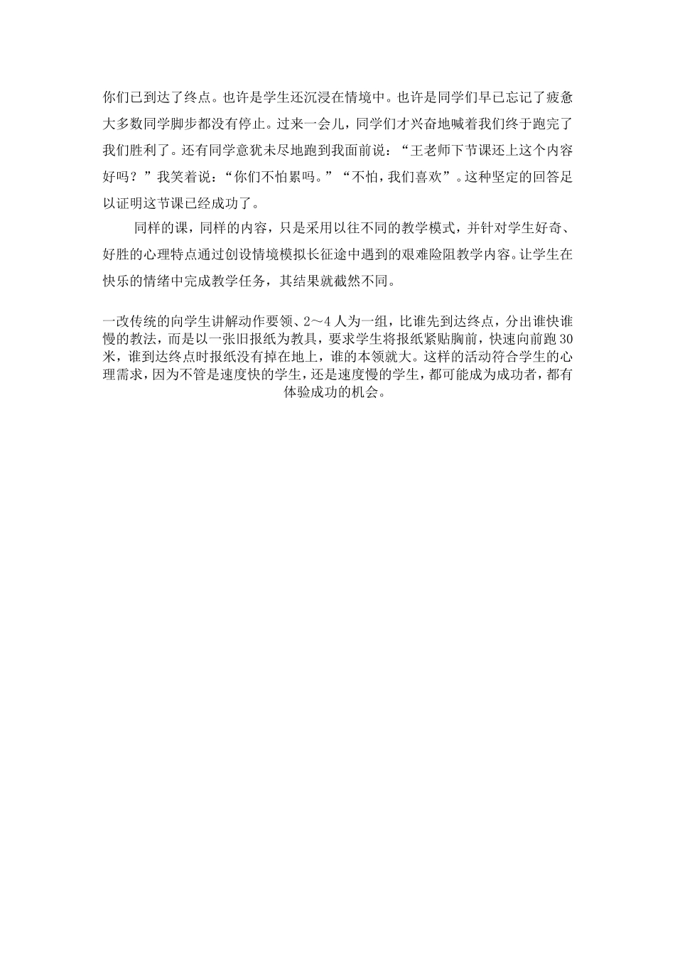 旧报纸在加速跑中的作用_第2页