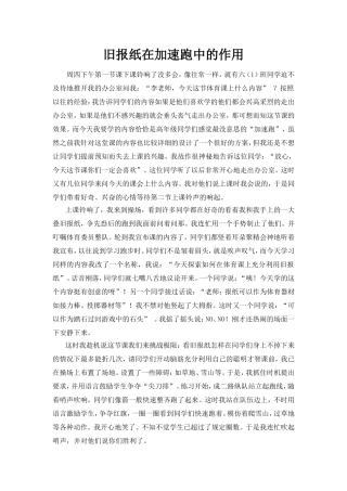 旧报纸在加速跑中的作用