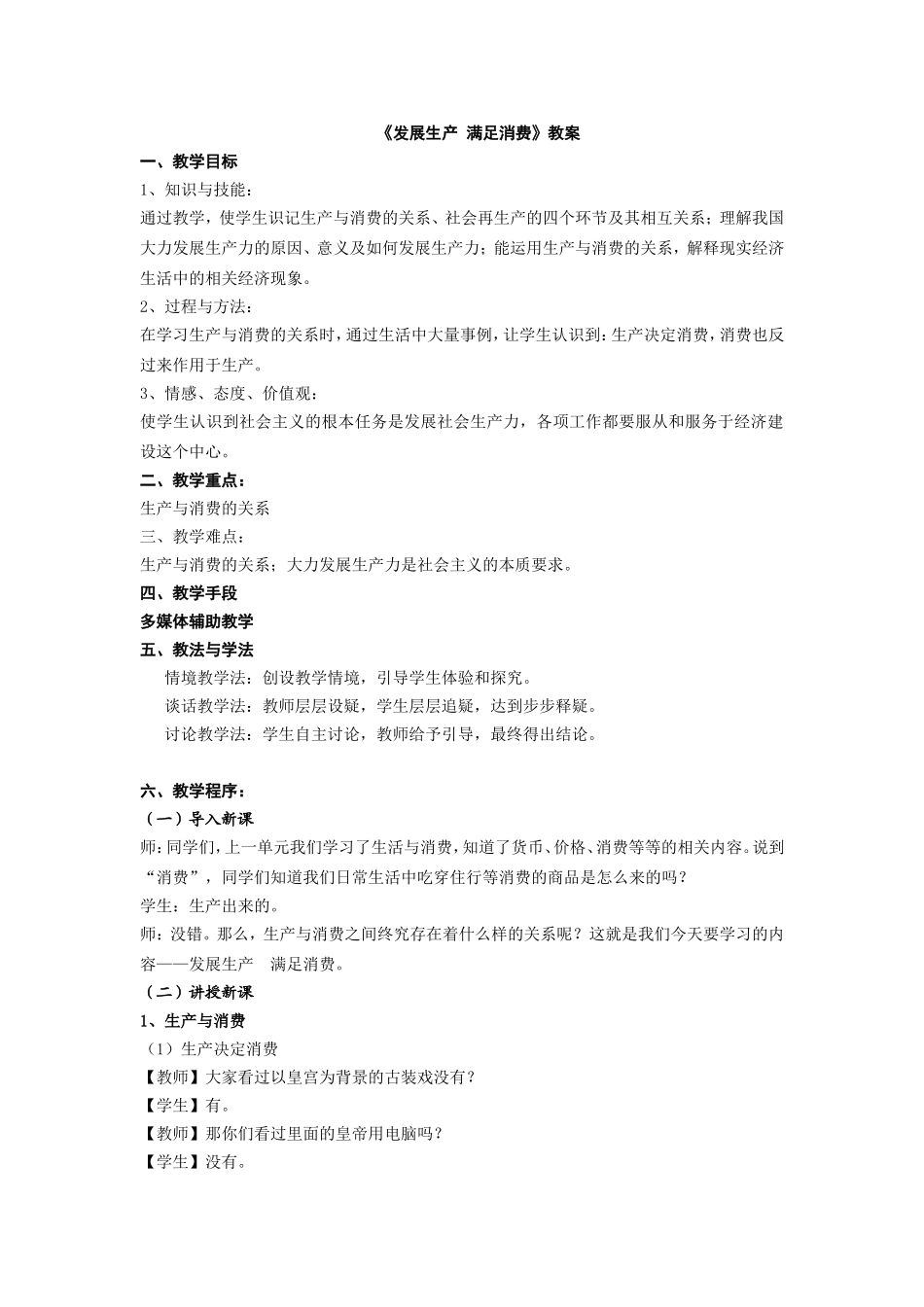 《发展生产满足消费》_第1页