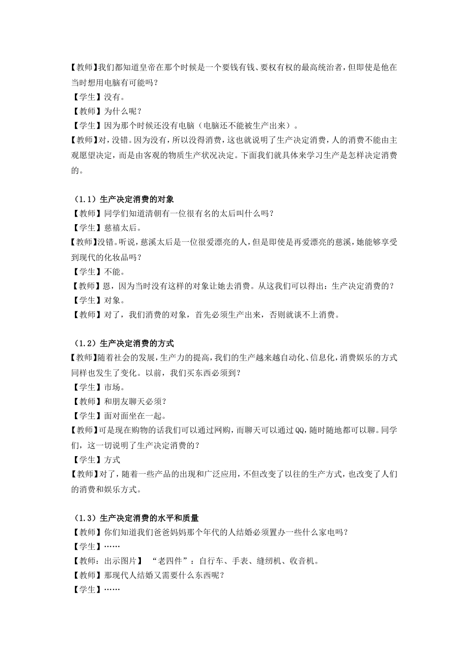 《发展生产满足消费》_第2页
