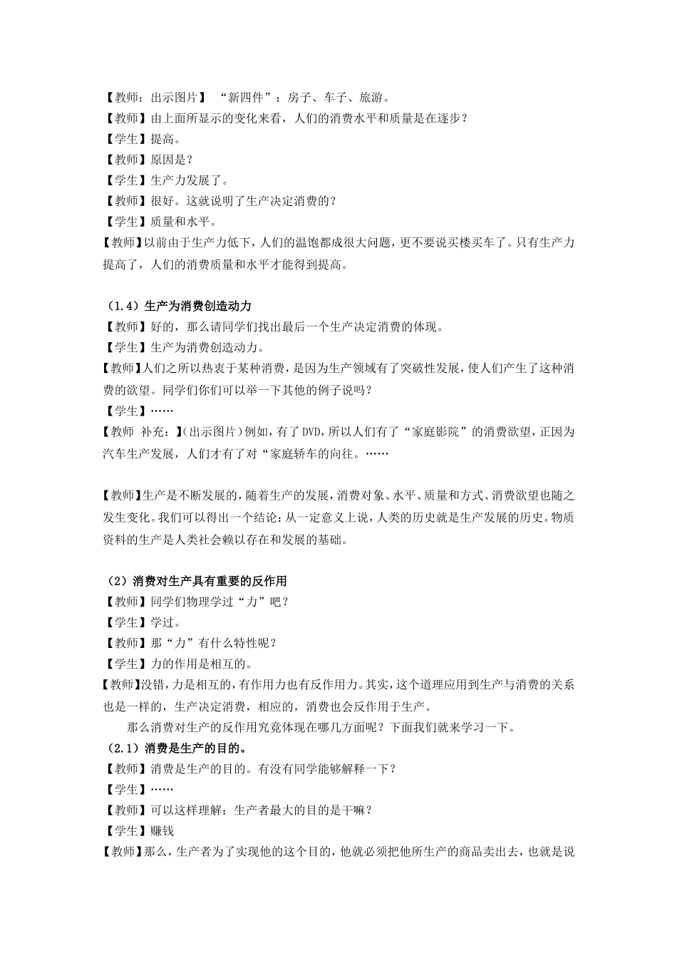 《发展生产满足消费》_第3页