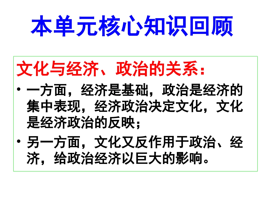 综合探究：聚焦文化竞争力_第1页