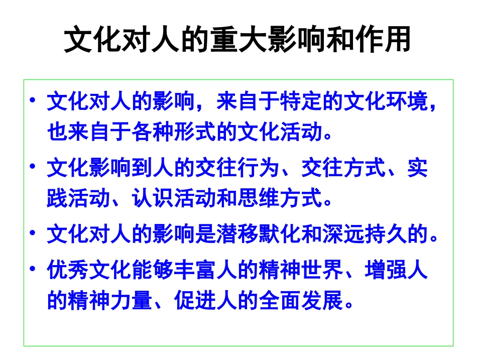 综合探究：聚焦文化竞争力_第2页