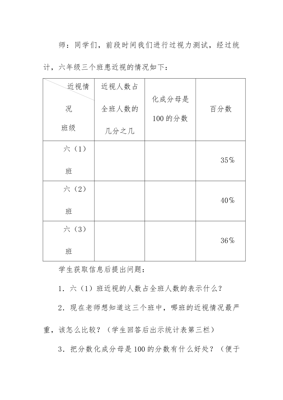 教学设计《百分数的意义和写法》_第2页