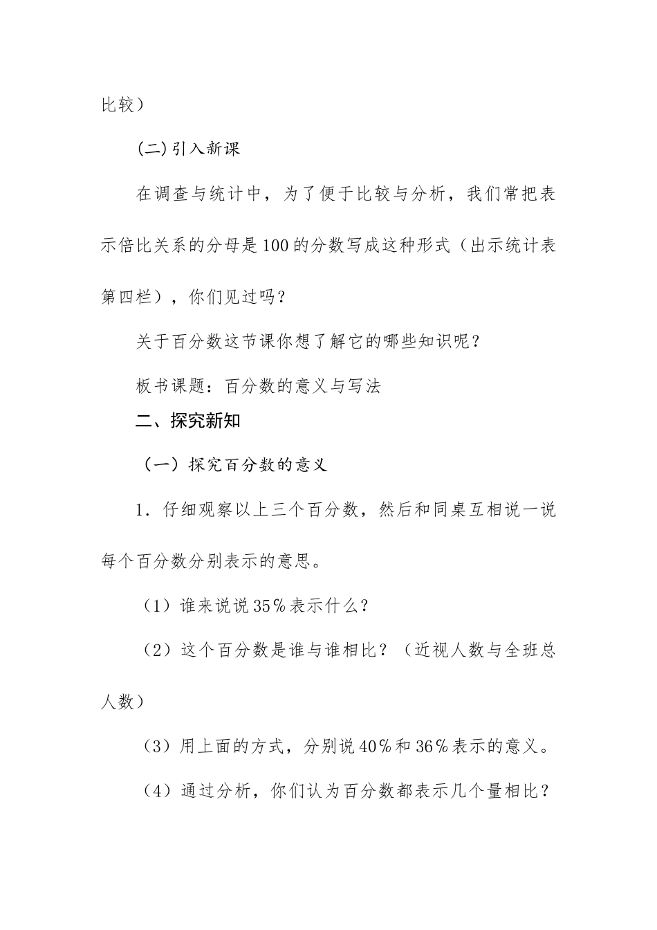 教学设计《百分数的意义和写法》_第3页