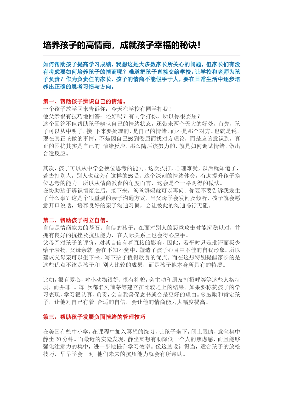 培养孩子的高情商，成就孩子幸福的秘诀！_第1页