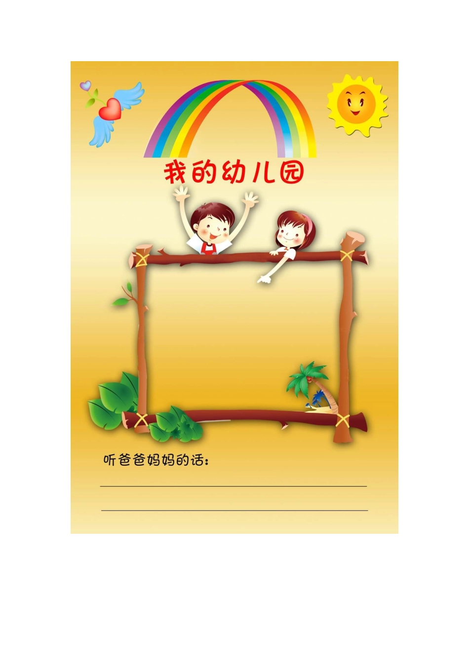 幼儿成长记录册分享_第1页