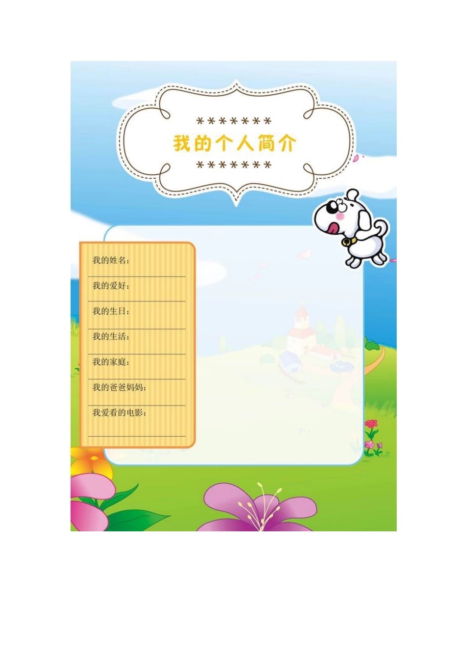 幼儿成长记录册分享_第2页