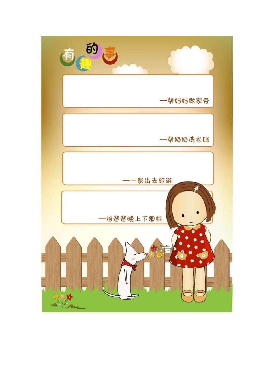 幼儿成长记录册分享_第3页