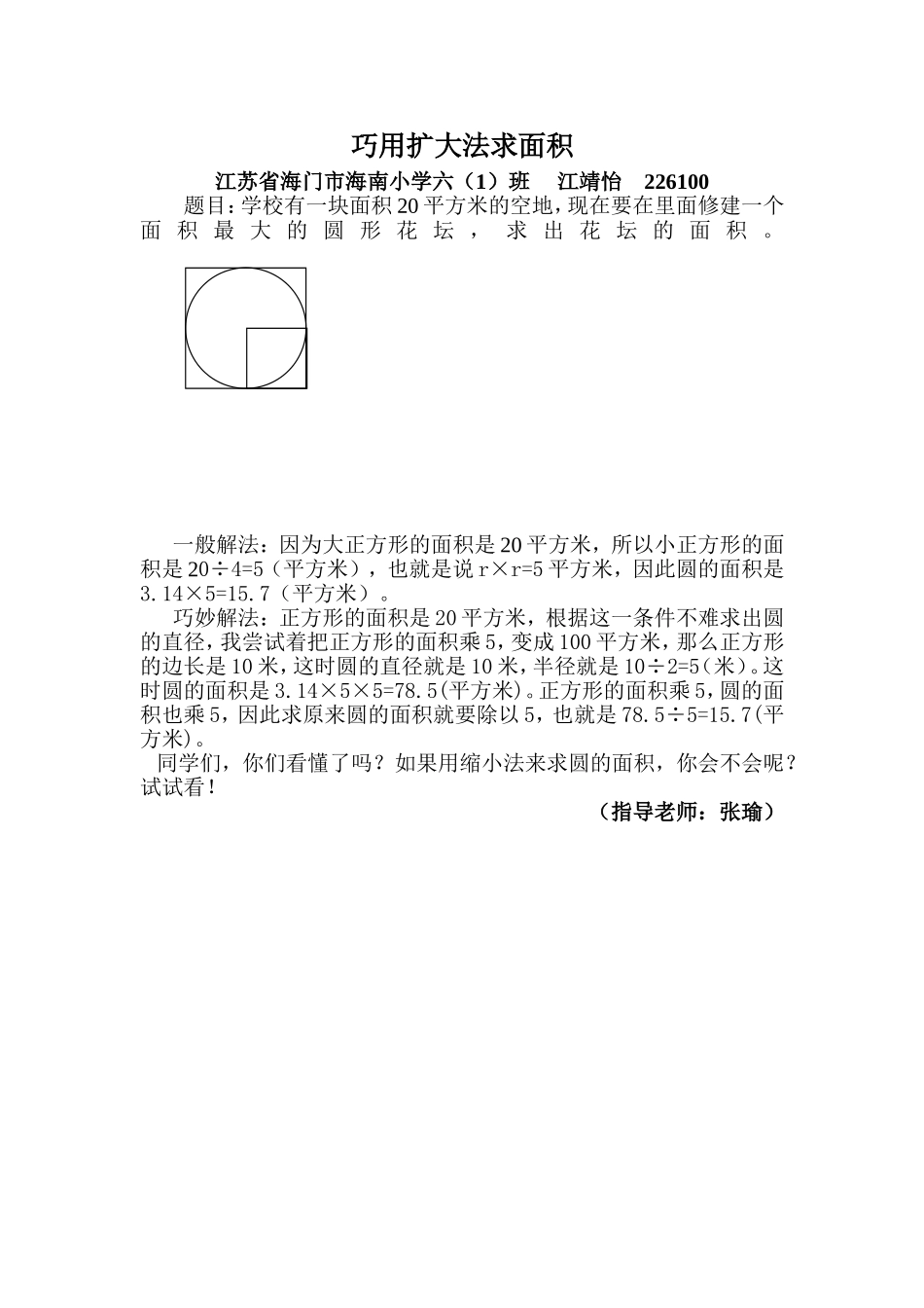 巧用扩大法求面积_第1页