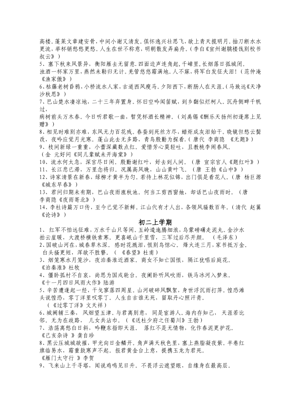 初三中考诗词背诵复习_第2页