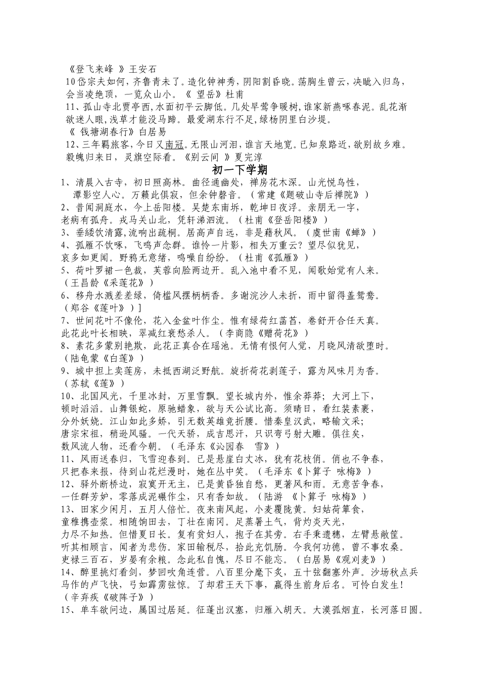 初三中考诗词背诵复习_第3页