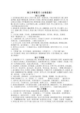 初三中考诗词背诵复习